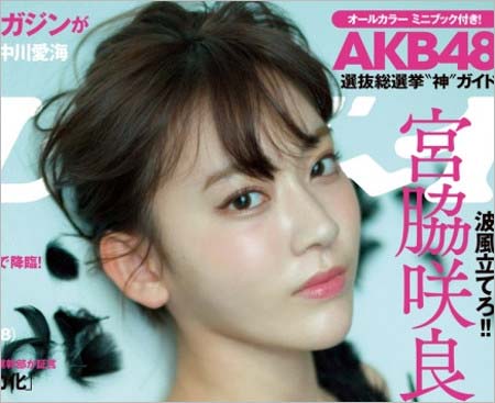 現在の整形後?の宮脇咲良