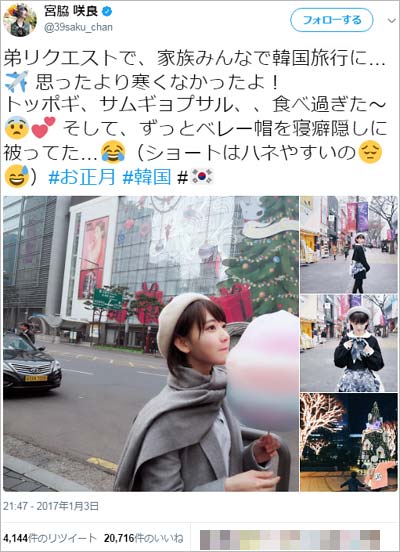 今年正月に韓国旅行をしていた宮脇咲良