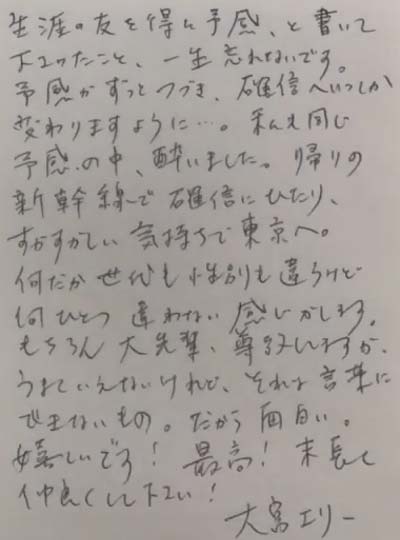 大宮エリーが船越英一郎に送った直筆の手紙2枚目