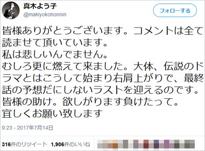 真木よう子のツイート2枚目