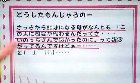 7月14日放送の『あさイチ』でユースケ・サンタマリア&井ノ原快彦が司会交代の件で視聴者を困惑させ、寄せられた苦情メッセージ1枚目