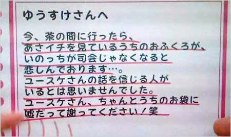 7月14日放送の『あさイチ』でユースケ・サンタマリア&井ノ原快彦が司会交代の件で視聴者を困惑させ、寄せられた苦情メッセージ2枚目