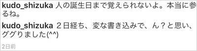 工藤静香がインスタグラムに投稿した炎上コメント1枚目