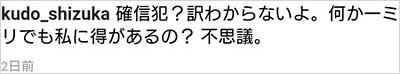 工藤静香がインスタグラムに投稿した炎上コメント3枚目