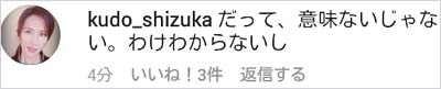 工藤静香がインスタグラムに投稿した炎上コメント2枚目