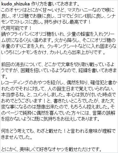 工藤静香がインスタグラム炎上の件、経緯を説明