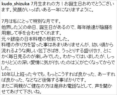 工藤静香が7月生まれを祝福コメント