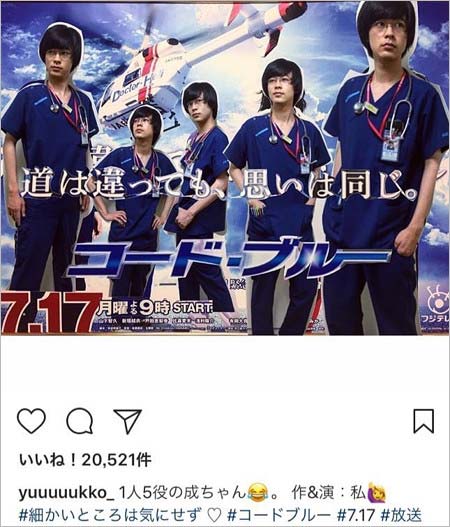 新木優子がインスタグラムに投稿した『コード・ブルー3』クソコラ画像
