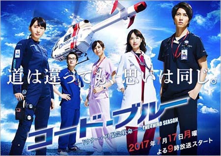 山下智久が主演のフジテレビ月9ドラマ『コード・ブルー ~ドクターヘリ緊急救命~THE THIRD SEASON』