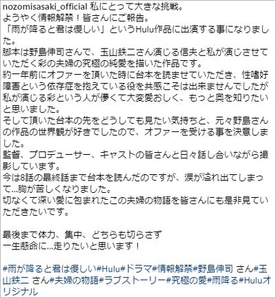 佐々木希がインスタグラムに投稿したコメント