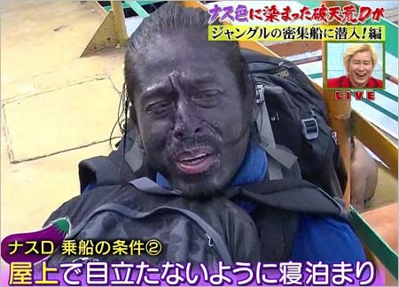 ナスDこと友寄隆英ゼネラルプロデューサーがウィトの実を全身に塗り色がかなり変色している姿