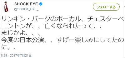 湘南乃風・SHOCK EYE、LINKIN PARKボーカルのチェスター・ベニントン死去で追悼ツイート