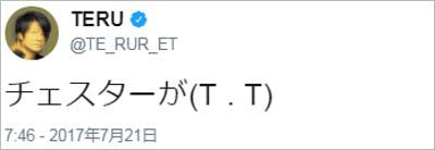 GLAY・TERU、LINKIN PARKボーカルのチェスター・ベニントン死去で追悼ツイート