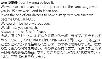 ONE OK ROCK・Toru、LINKIN PARKボーカルのチェスター・ベニントン死去で追悼コメント
