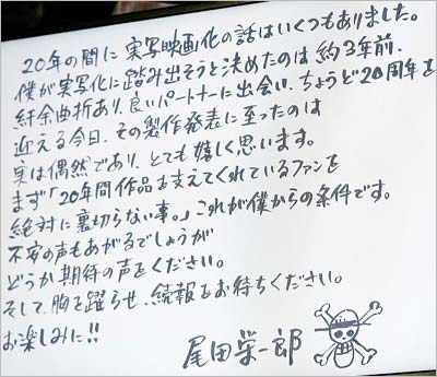 ONE PIECE作者・尾田栄一郎の直筆コメント