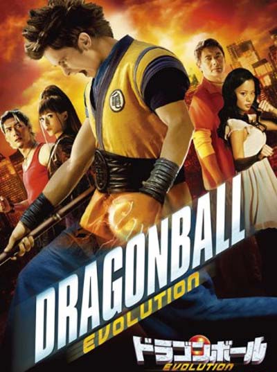 映画『ドラゴンボールエボリューション』