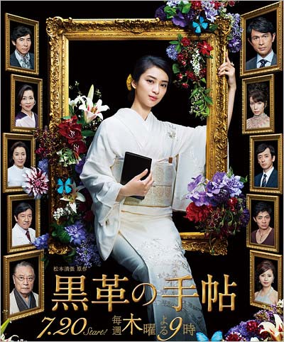 テレビ朝日『黒革の手帖』2017年版