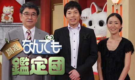『開運!なんでも鑑定団』島田紳助降板、今田耕司加入後のメンバー