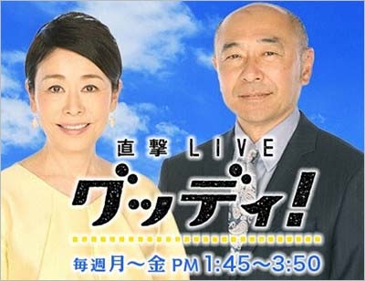 フジテレビ『直撃LIVE グッディ!』