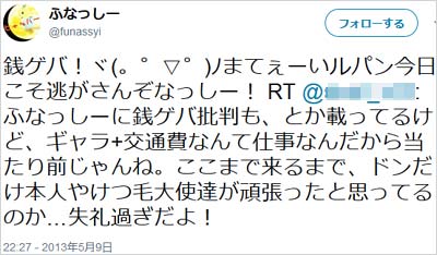 ふなっしーがツイッターで銭ゲバ報道に言及