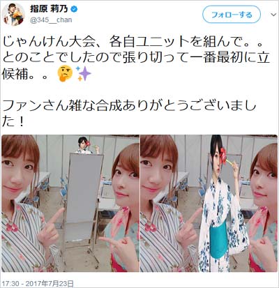 指原莉乃のツイート