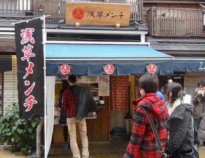 浅草メンチの外観
