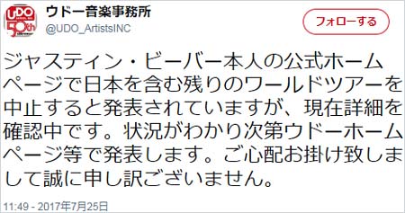 ジャスティン・ビーバーの世界ツアー中止発表、ウドー音楽事務所のコメント