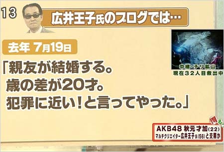 広井王子、秋元才加とのお泊りスキャンダル、ブログ記事の内容