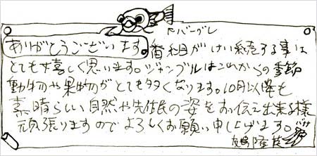 『陸海空 こんな時間に地球征服するなんて』ナスDのプライム帯昇格を受けての直筆コメント