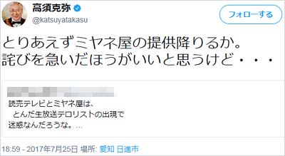 高須克弥院長のツイート3枚目