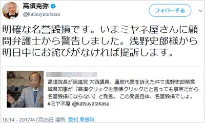 高須克弥院長のツイート1枚目