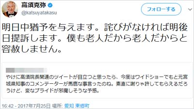 高須克弥院長のツイート2枚目