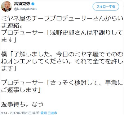 高須克弥院長のツイート4枚目