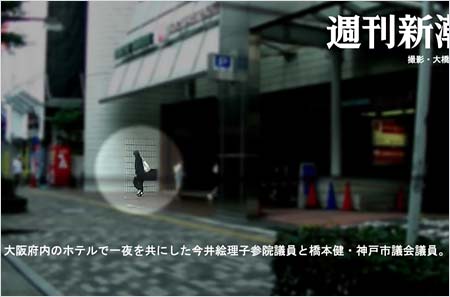 週刊新潮が撮影したホテルから出てきた今井絵理子議員