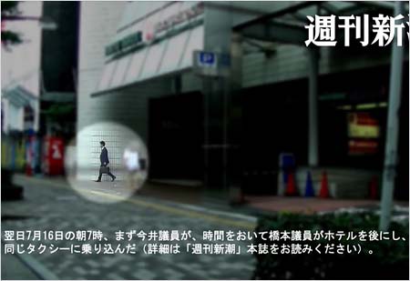 週刊新潮が撮影したホテルから出てきた橋本健議員