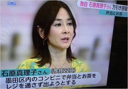 石原真理子の万引き報道の画像2枚目