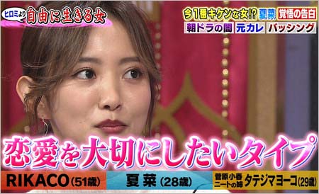 『今夜くらべてみました』出演の夏菜が恋愛について語っていたシーン