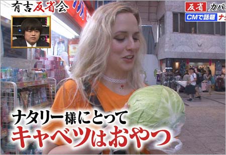 有吉反省会でキャベツを持ち歩いていることを告白したナタリー・エモンズ