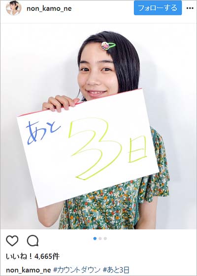 のん(能年玲奈)重大発表カウントダウン「あと3日」