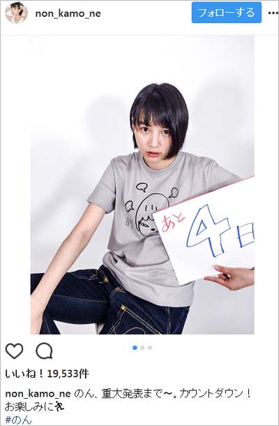 のん(能年玲奈)重大発表カウントダウン「あと4日」
