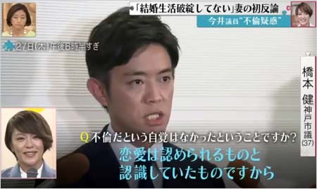 釈明会見をした橋本健市議の写真2枚目