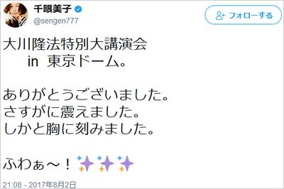 清水富美加(千眼美子)のツイート