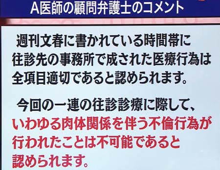斉藤由貴と不倫疑惑の開業医A氏の代理人弁護士のコメント
