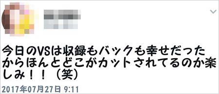 嵐ファン『VS嵐』スタッフの炎上ツイート2枚目