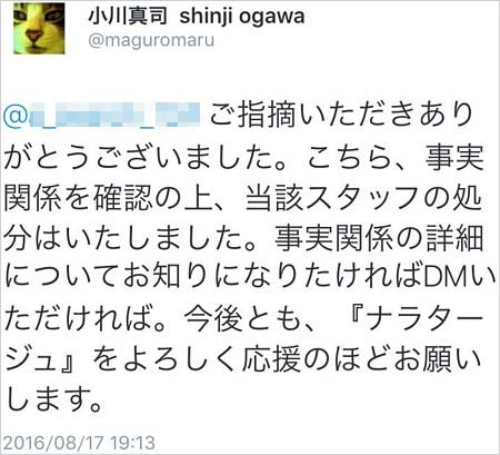 『ナラタージュ』プロデューサーの処分報告ツイート