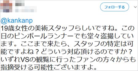 菅剛史ディレクターへの通報ツイート2枚目