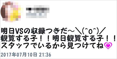 嵐ファン『VS嵐』スタッフの炎上ツイート1枚目