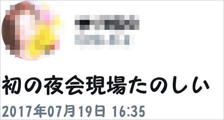 嵐ファン『VS嵐』スタッフ、夜会現場にも潜入報告ツイート
