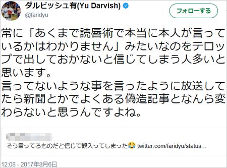 ダルビッシュ有が読唇術の内容否定ツイート2枚目