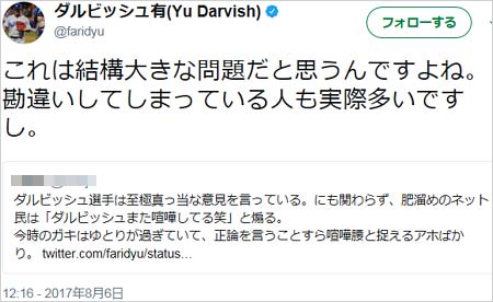 ダルビッシュ有が読唇術の内容否定ツイート4枚目